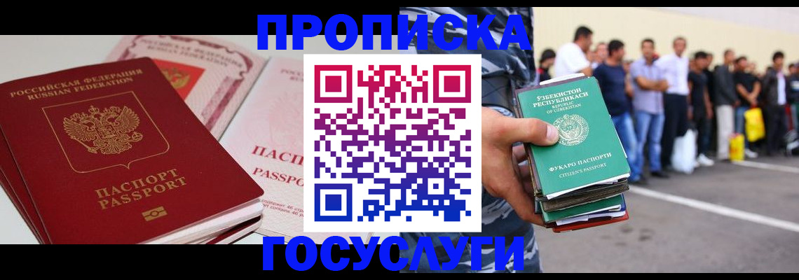 купить прописку в Ульяновске