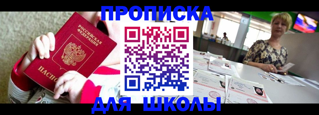 прописка ребенка в Ульяновске